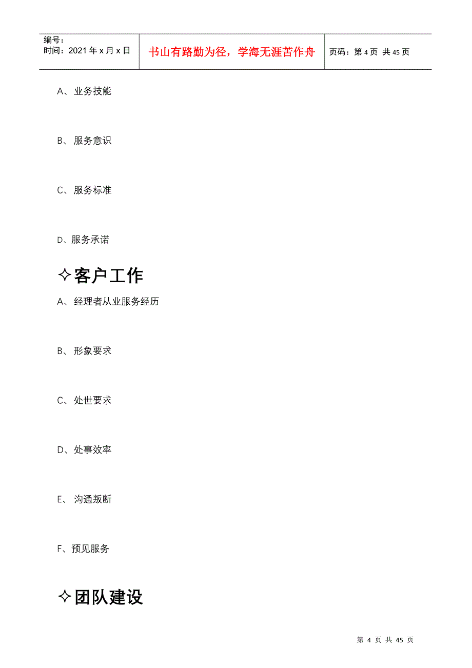 某公园物业管理细化实施纲要_第4页