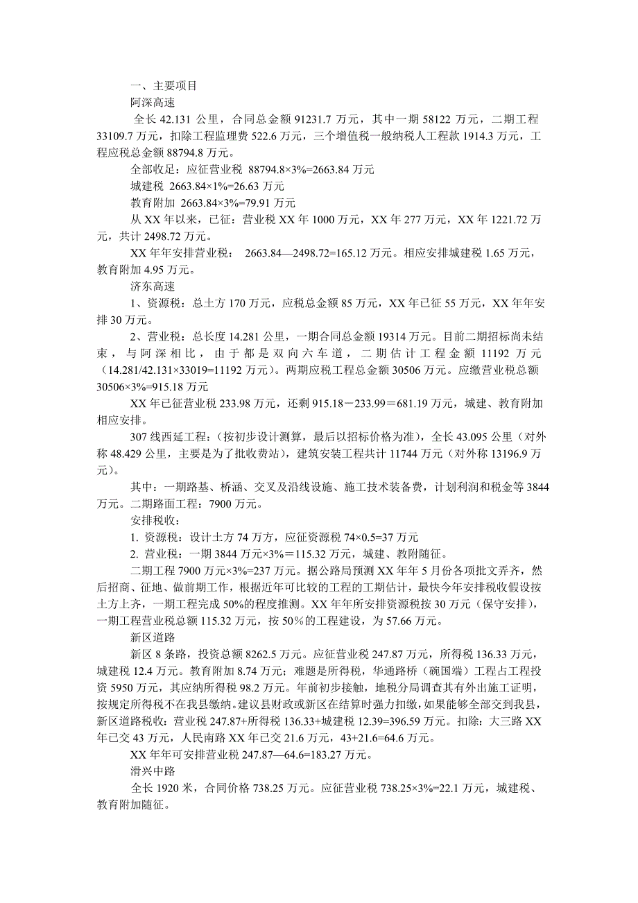 202x财务工作计划财政工作计划收入预算安排_第3页