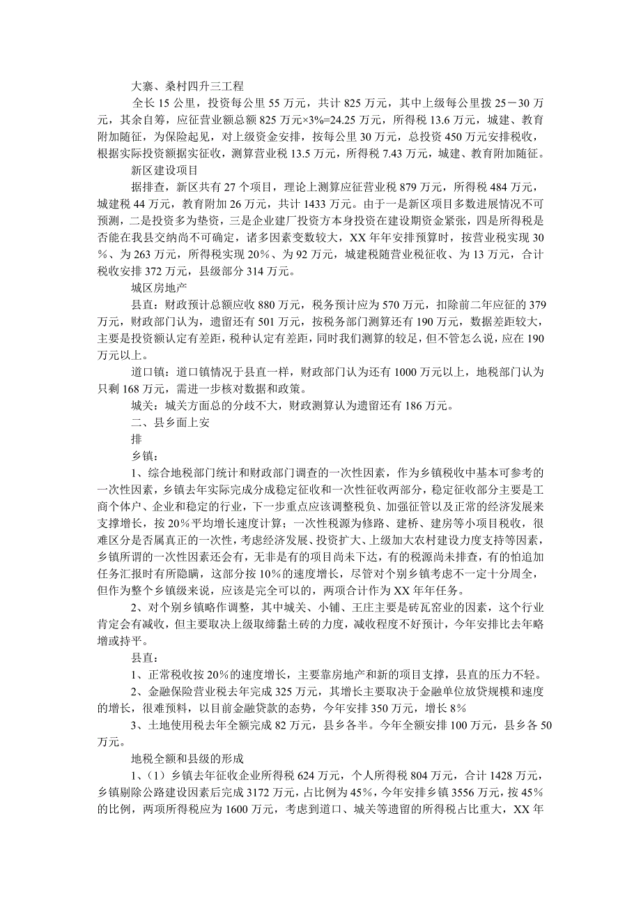 202x财务工作计划财政工作计划收入预算安排_第4页