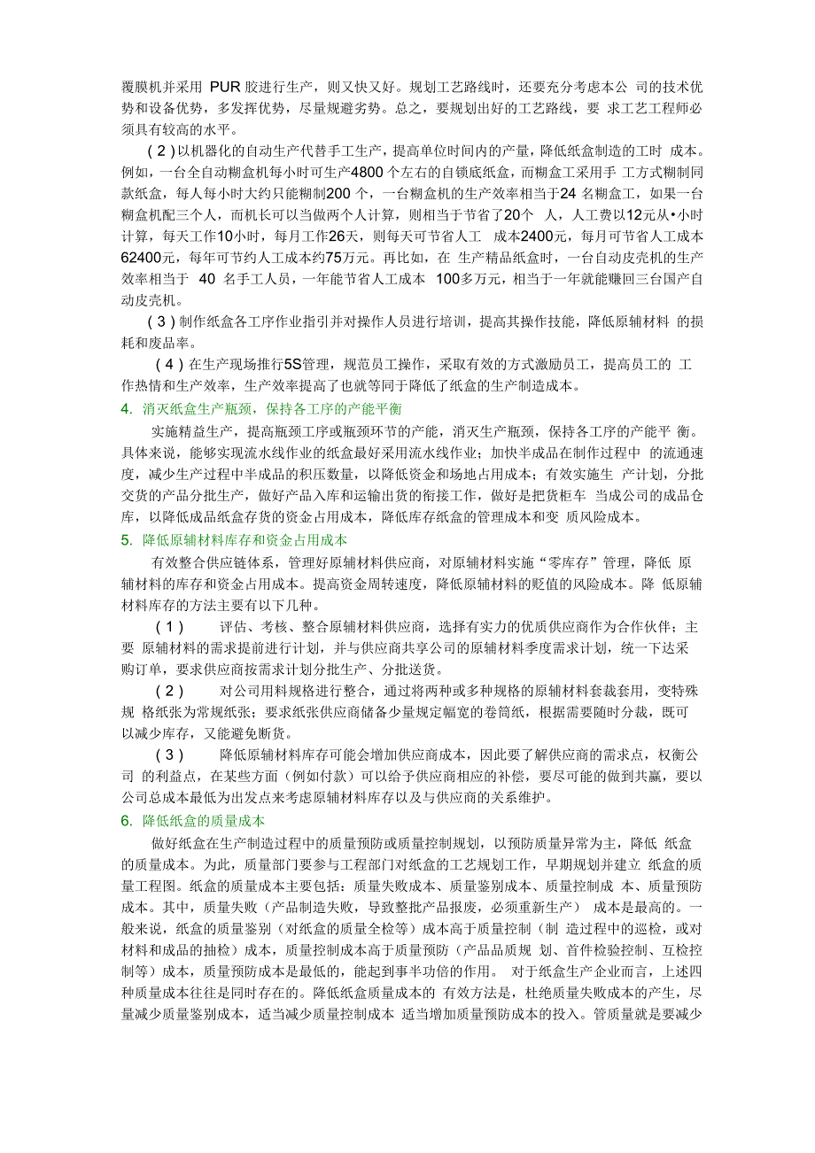 降低成本提升纸盒生产利润空间_第2页