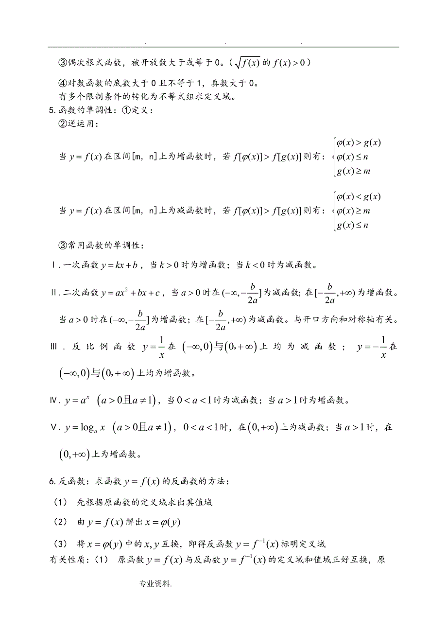 高中数学高中一年级(上册)复习资料全_第4页