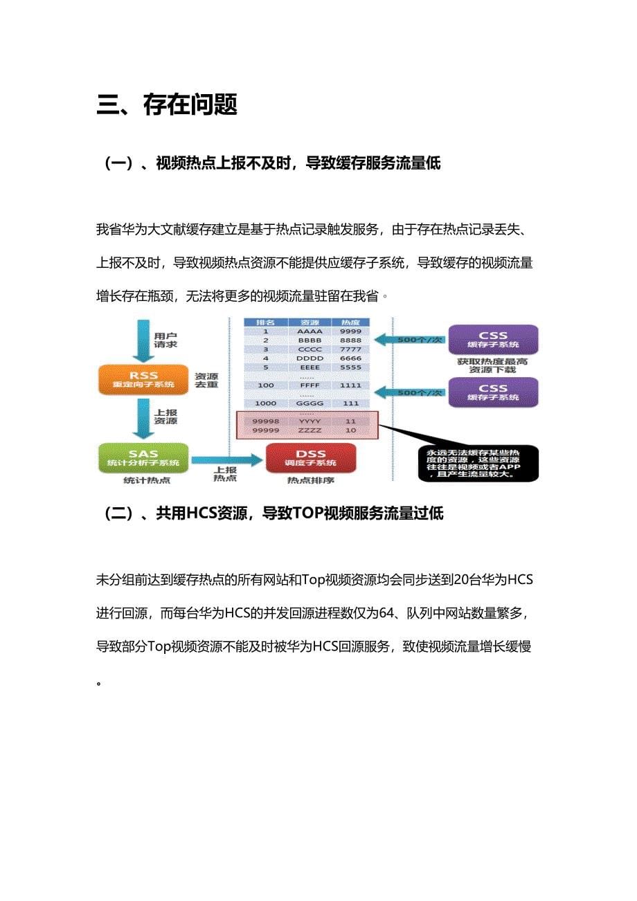 利用缓存独立队列技术提升视频业务感知标杆经验汇编辽宁移动_第5页