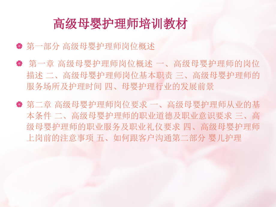 高级母婴护理师新生儿护理篇邹振_第3页