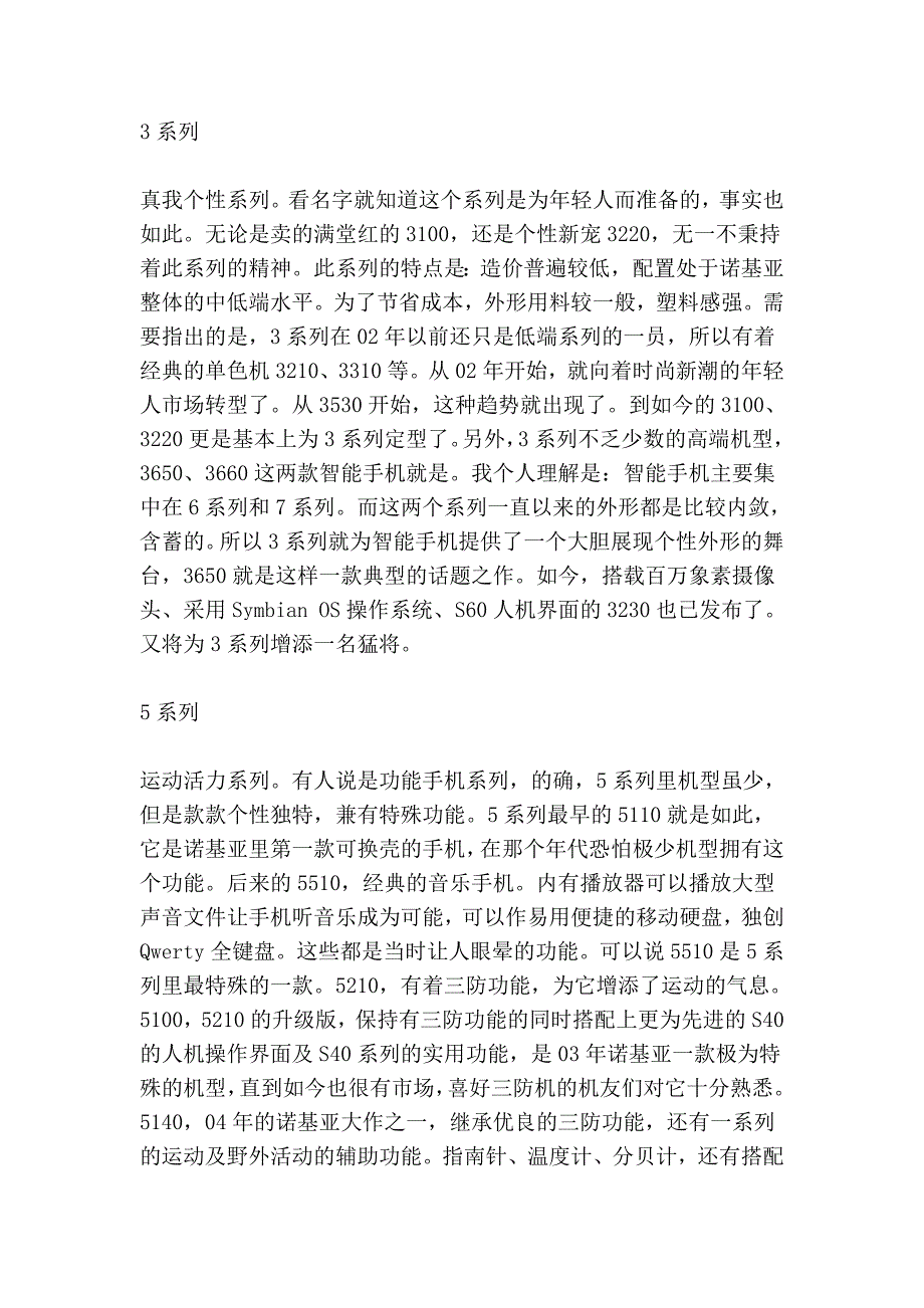 NOKIA的各种系列.doc_第3页