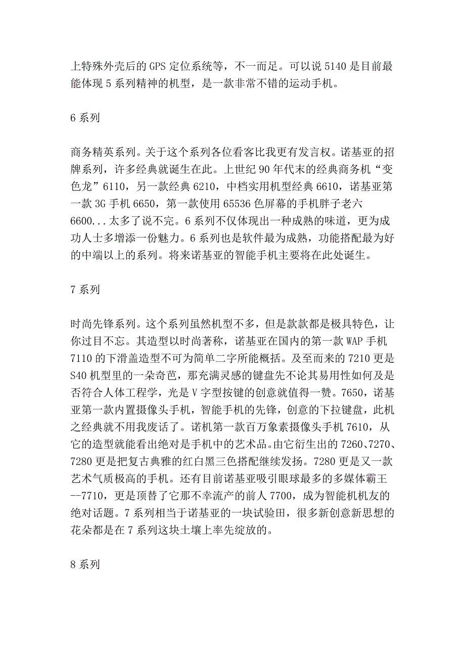 NOKIA的各种系列.doc_第4页