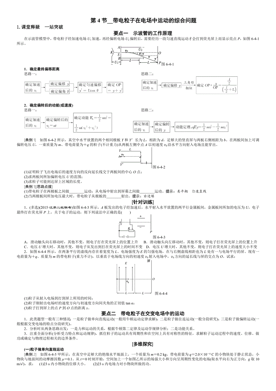 第4节带电粒子在电场中运动的综合问题_第1页