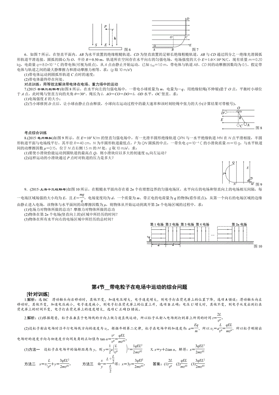 第4节带电粒子在电场中运动的综合问题_第4页