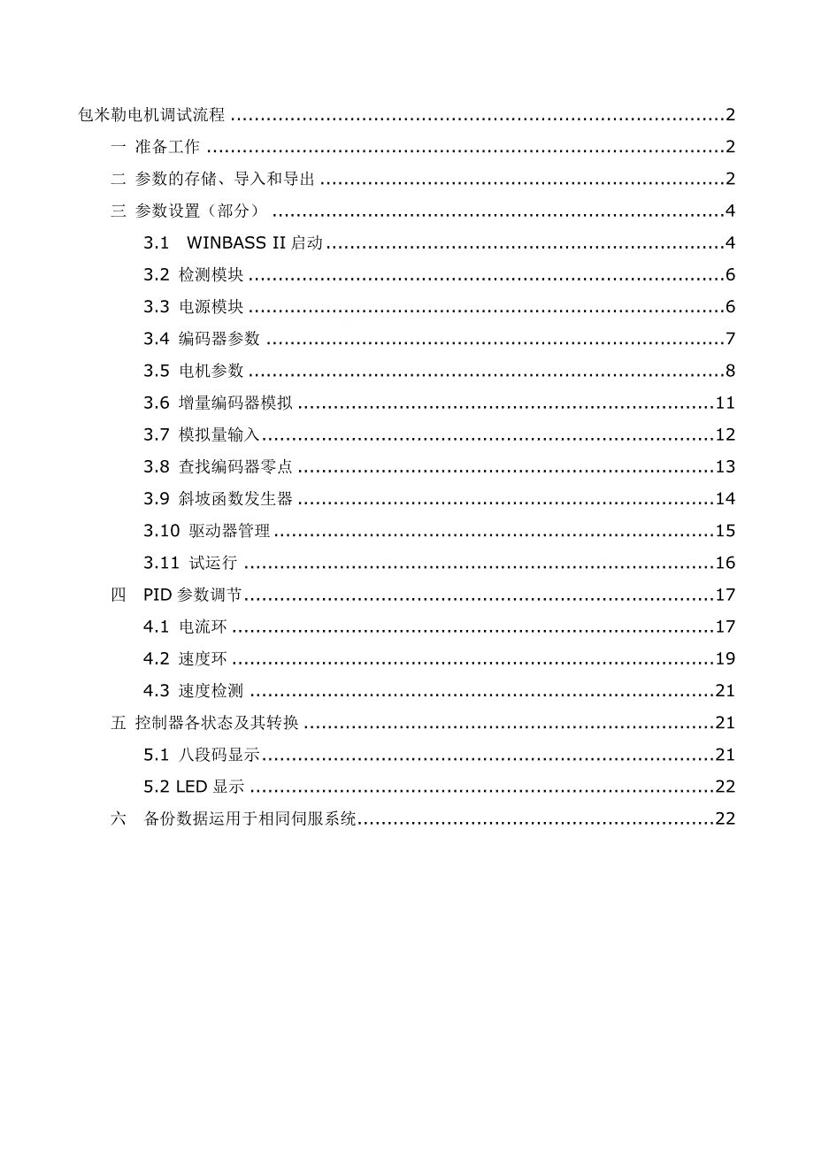 包米勒具体调试流程_第1页