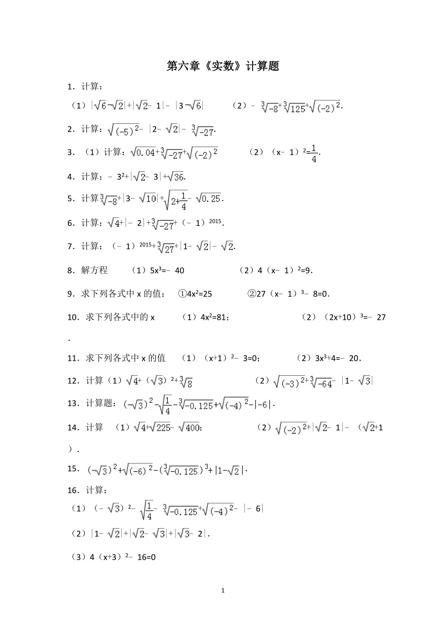 七年级下册数学计算题汇总.doc_第1页