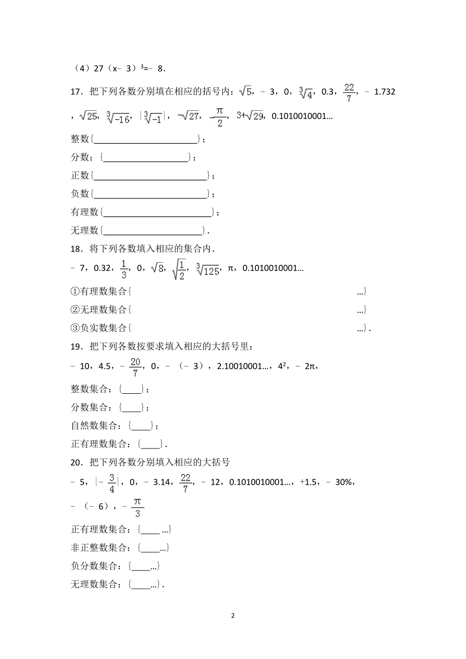 七年级下册数学计算题汇总.doc_第2页