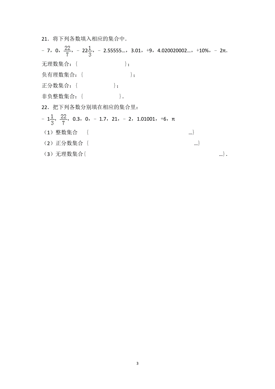 七年级下册数学计算题汇总.doc_第3页