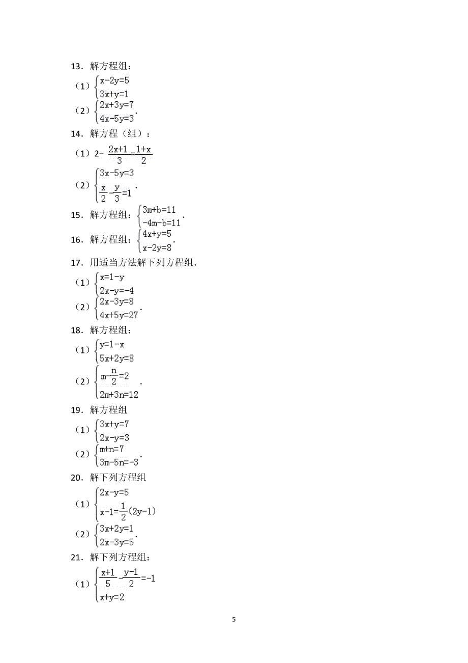 七年级下册数学计算题汇总.doc_第5页