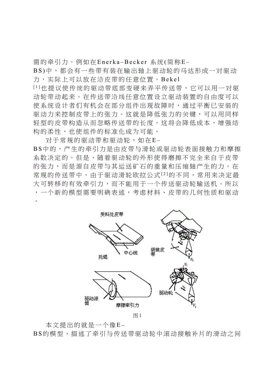 外文翻译--驱动轮输送带的牵引力与滑动的比较.doc_第2页