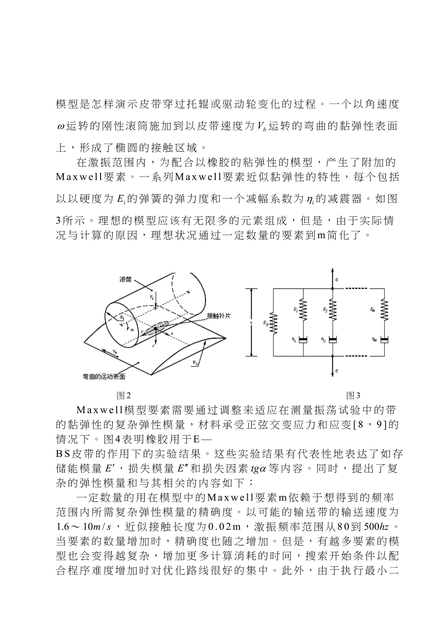 外文翻译--驱动轮输送带的牵引力与滑动的比较.doc_第4页