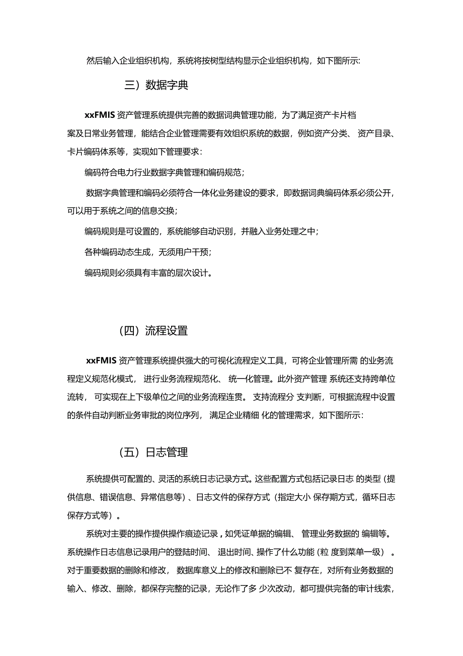 资产管理系统功能设计_第4页