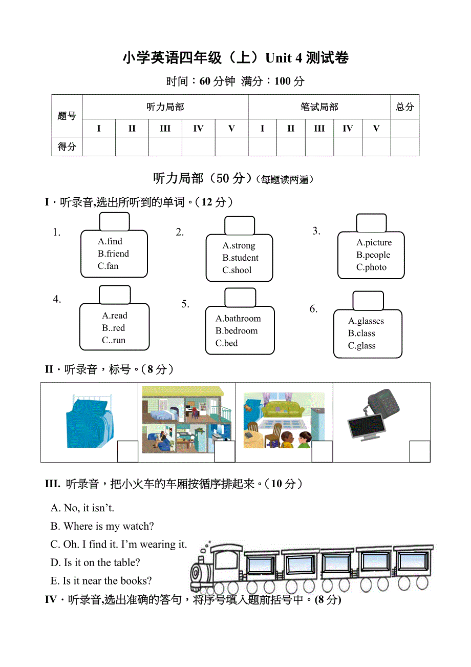 和小江文婷四年级unit4试卷_第1页