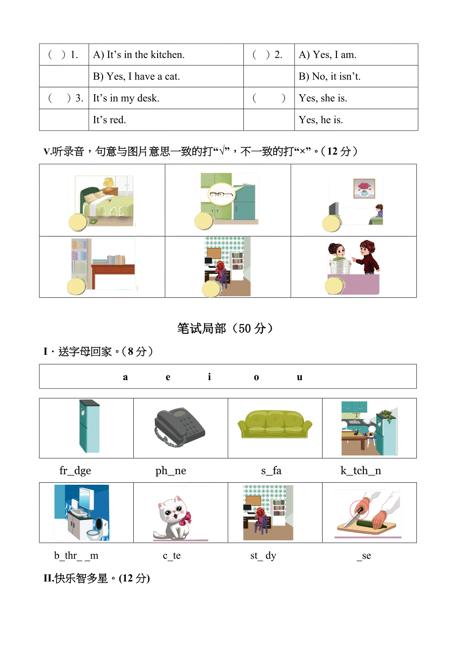 和小江文婷四年级unit4试卷_第2页