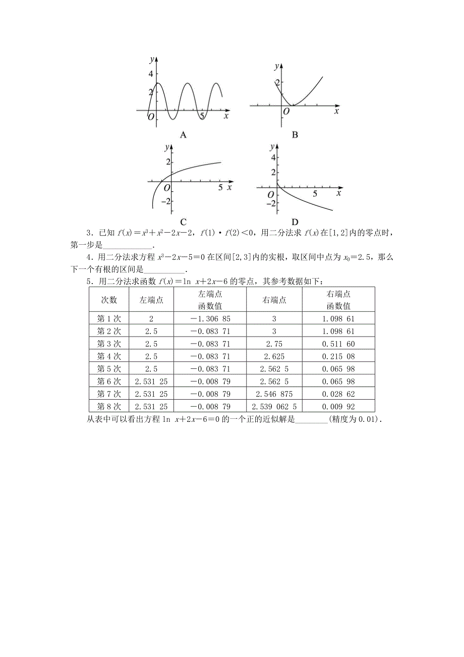 [最新]【北师大版】必修一数学：4.1.2利用二分法求方程的近似解问题导学案_第2页