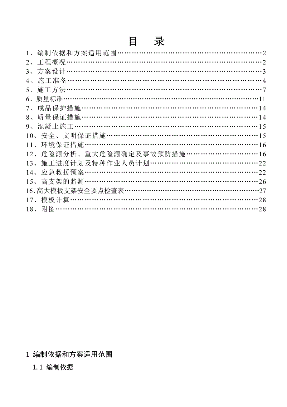 商业岛公寓高大模板施工方案_第1页