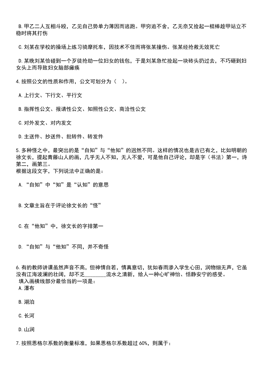 2023年湖北宜昌市夷陵区事业单位高层次急需紧缺人才引进17人笔试参考题库含答案解析_第2页