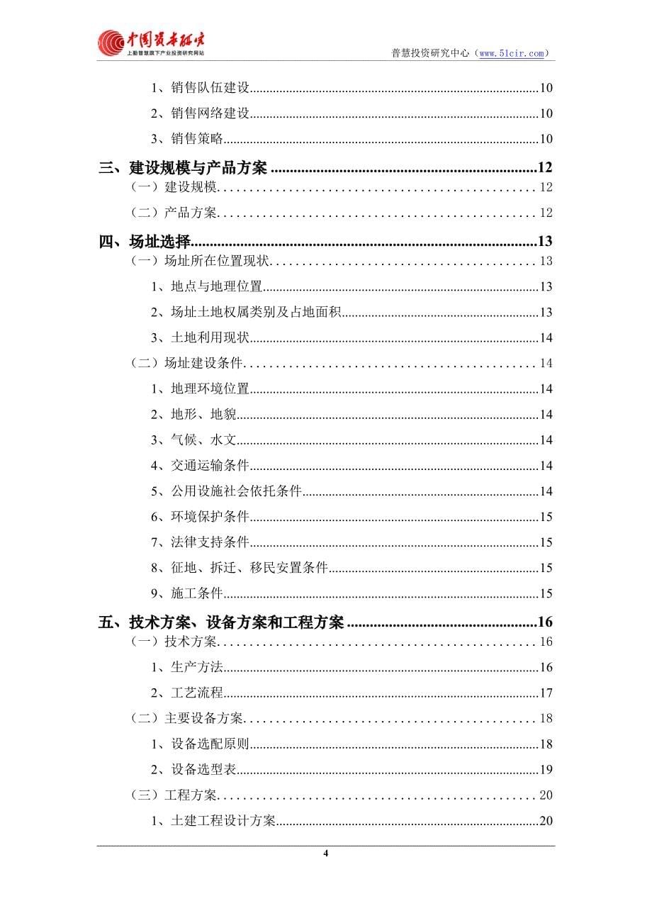 开采重晶石矿项目可行性研究报告立项贷款用(定制版)_第5页