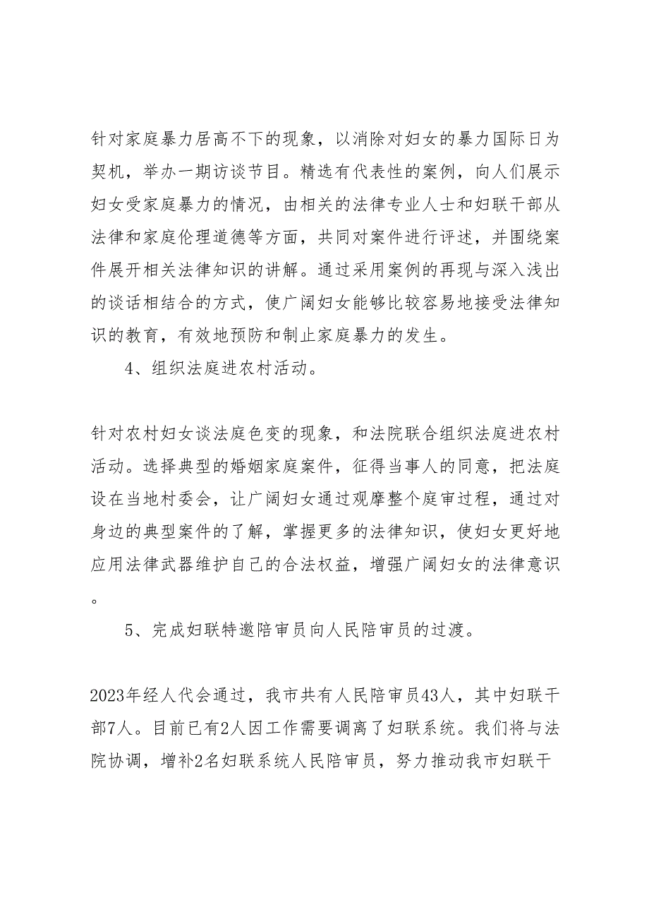 2023年妇联维权工作的自我总结（范文）.doc_第2页