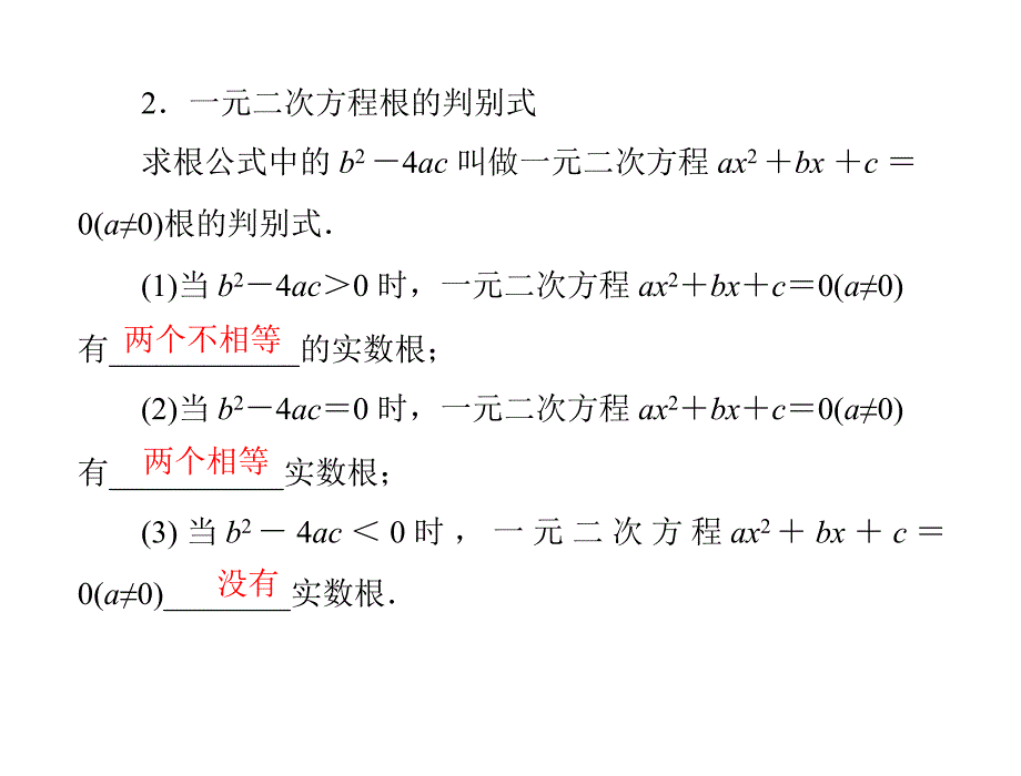 原创极限突破数学九年级上册北师大版第二章3公式法配套课件_第3页