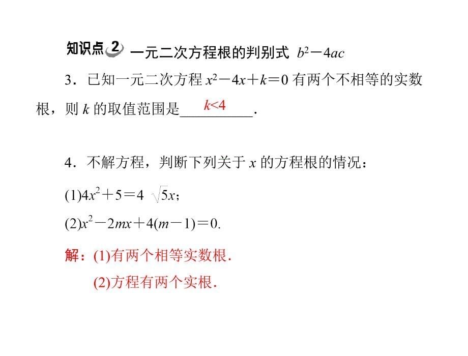 原创极限突破数学九年级上册北师大版第二章3公式法配套课件_第5页