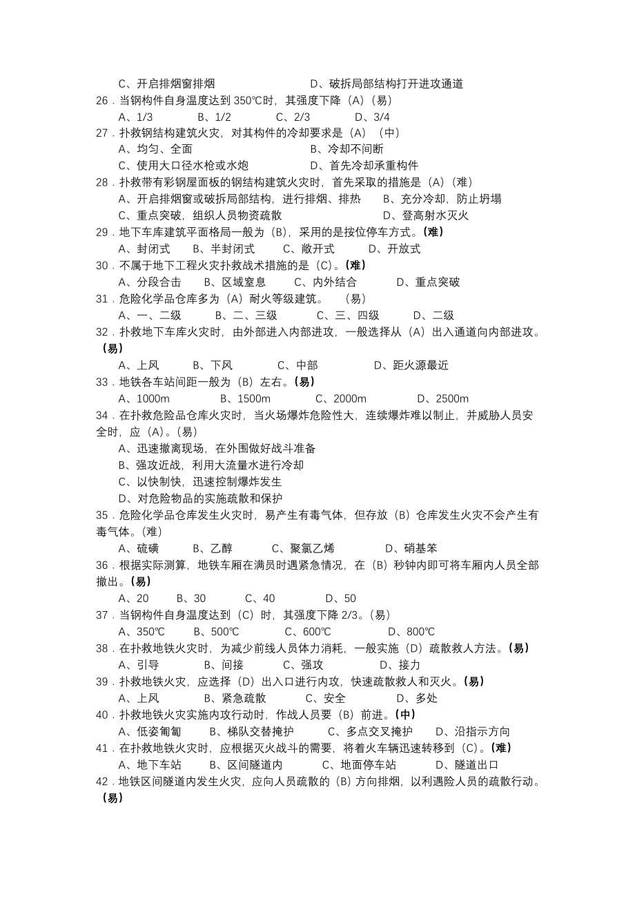 消防岗位资格二级考试多选_第5页