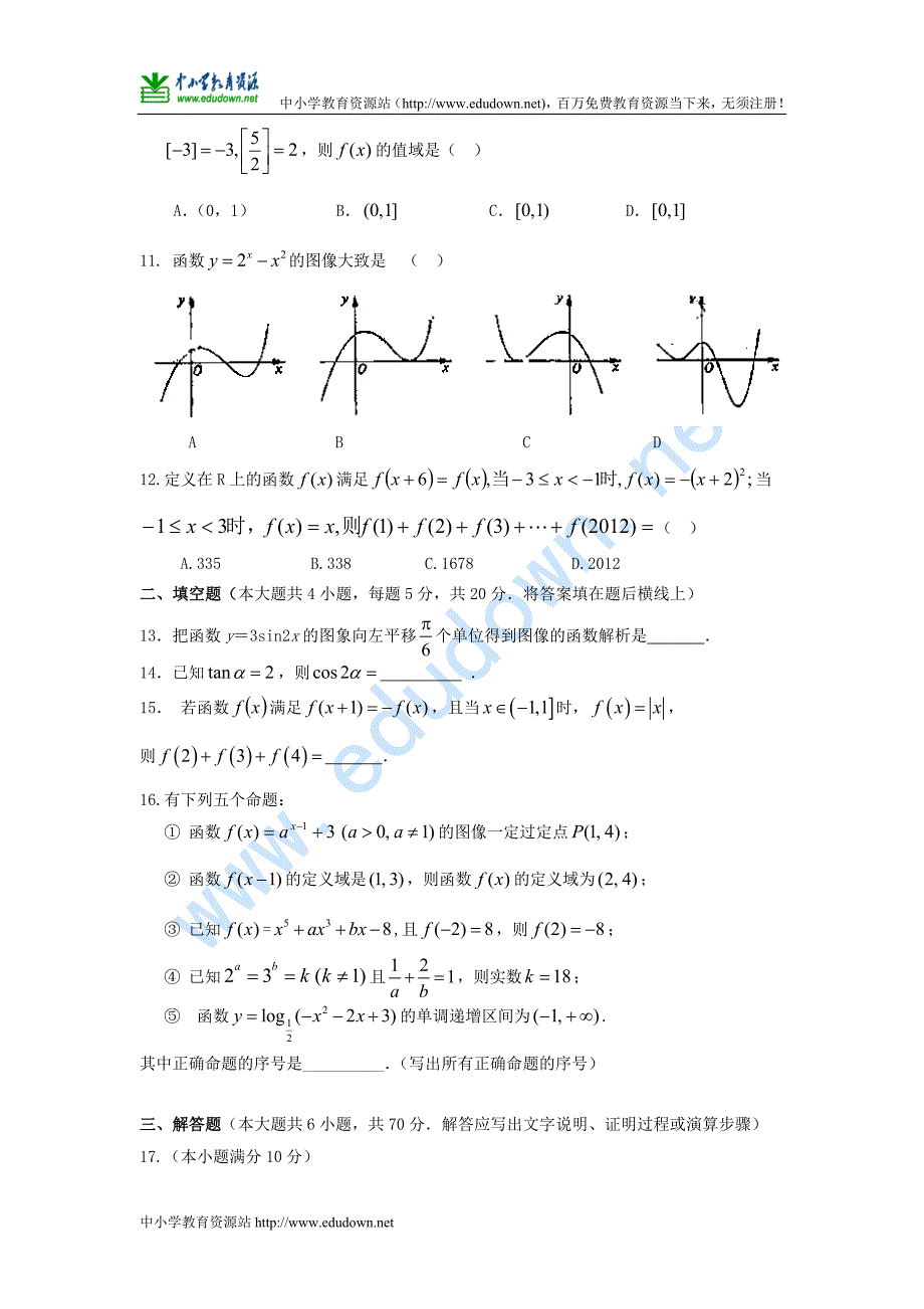 高一数学上学期期末模拟考试及答案新人教A版 第26套_第2页