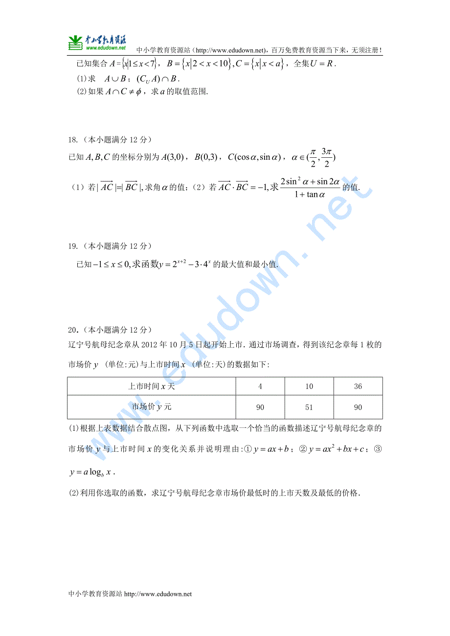 高一数学上学期期末模拟考试及答案新人教A版 第26套_第3页