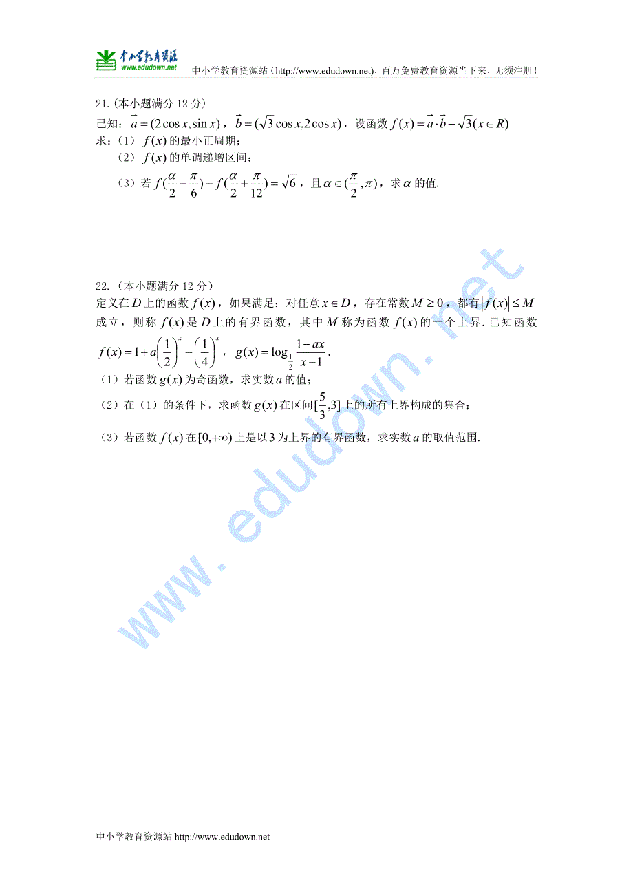 高一数学上学期期末模拟考试及答案新人教A版 第26套_第4页