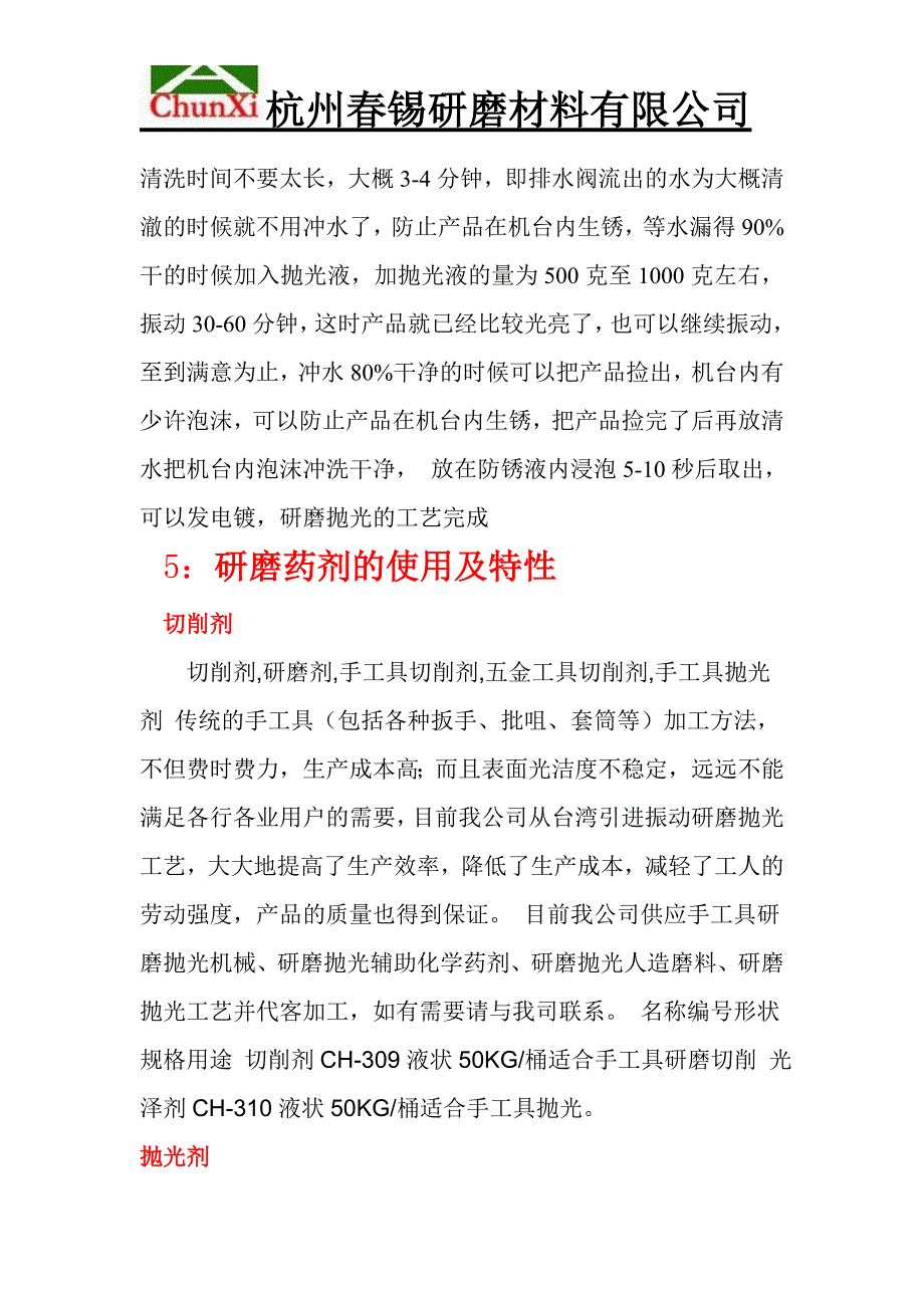 手工具研磨抛光 (2).doc_第3页