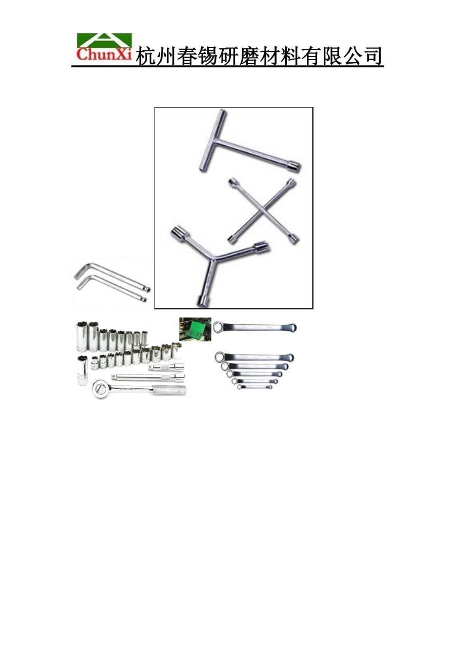 手工具研磨抛光 (2).doc_第5页