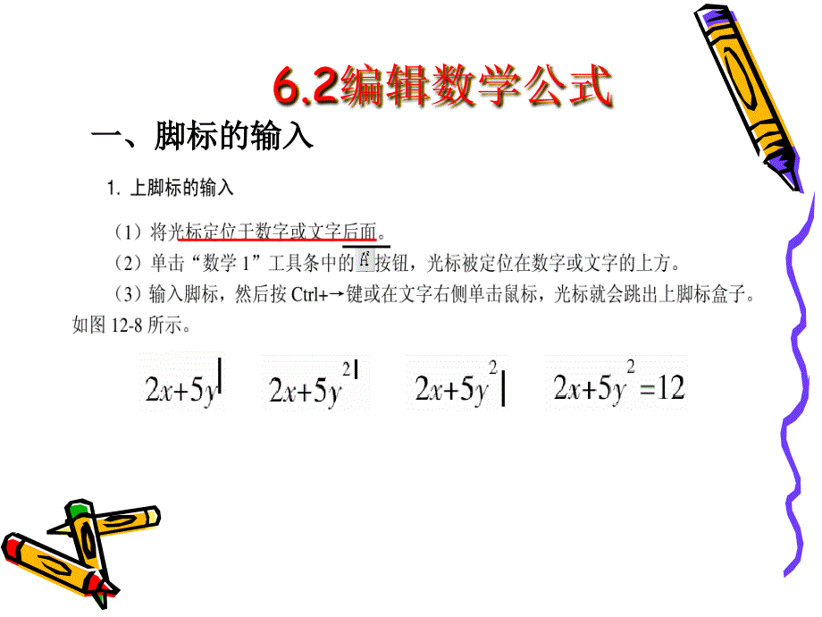 第六章数学公式的编辑_第5页