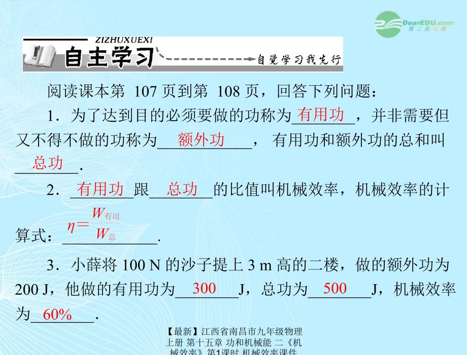 最新九年级物理上册第十五章功和机械能二机械效率第1课时机械效率课件人教新课标版课件_第2页