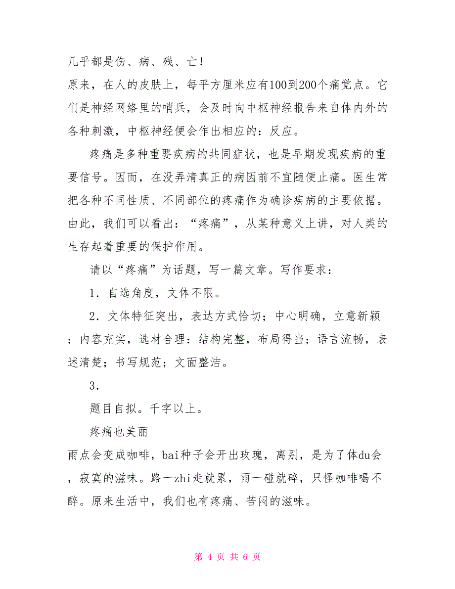 2023国家开放大学电大专科《基础写作》期末试题及答案（试卷号：2412）_第4页