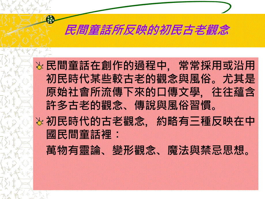 经典童话鉴赏_第2页