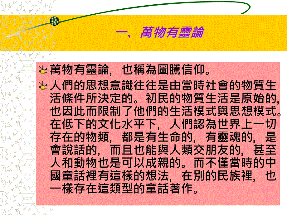 经典童话鉴赏_第3页