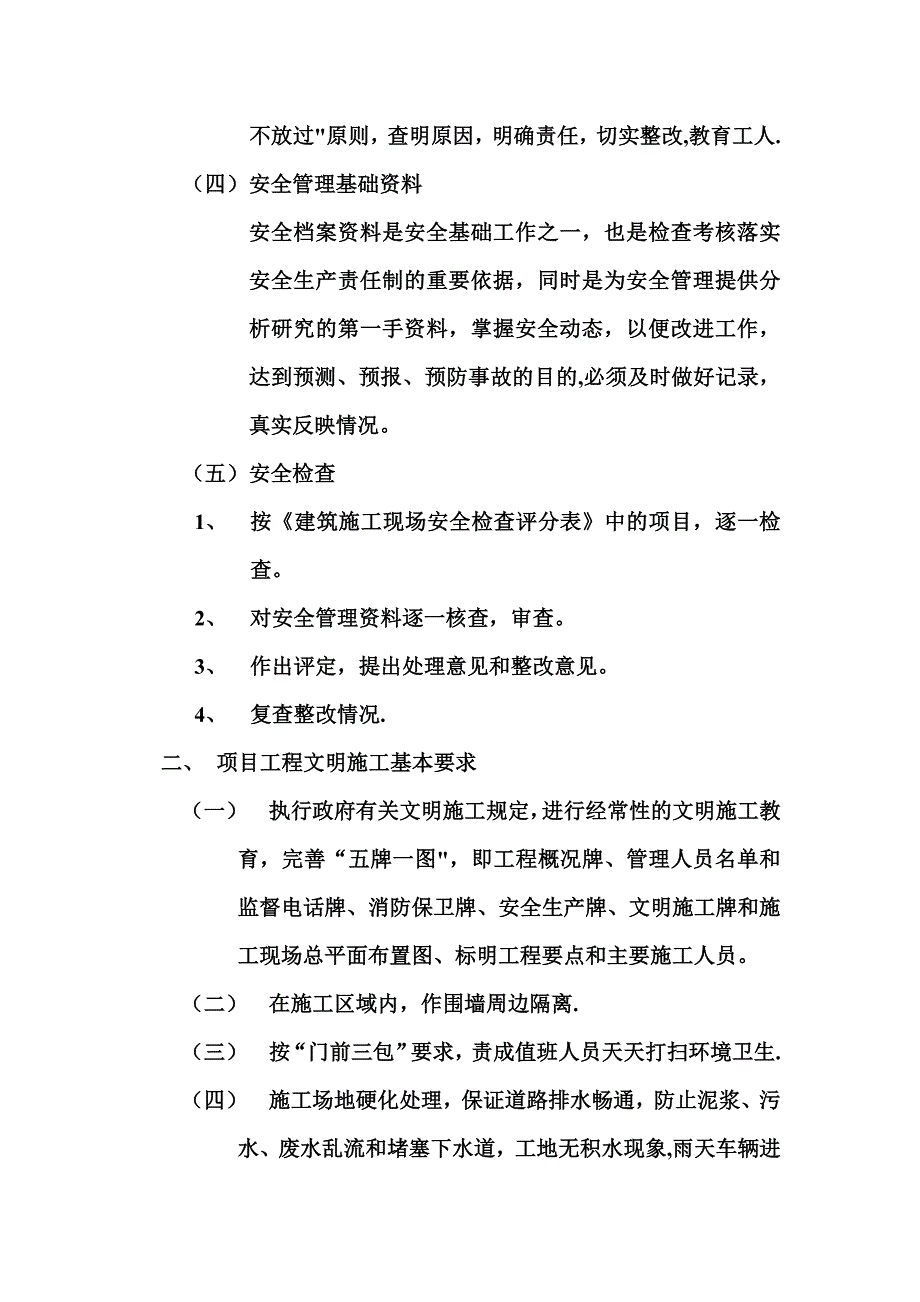 【整理版施工方案】现场安全文明施工方案_第4页