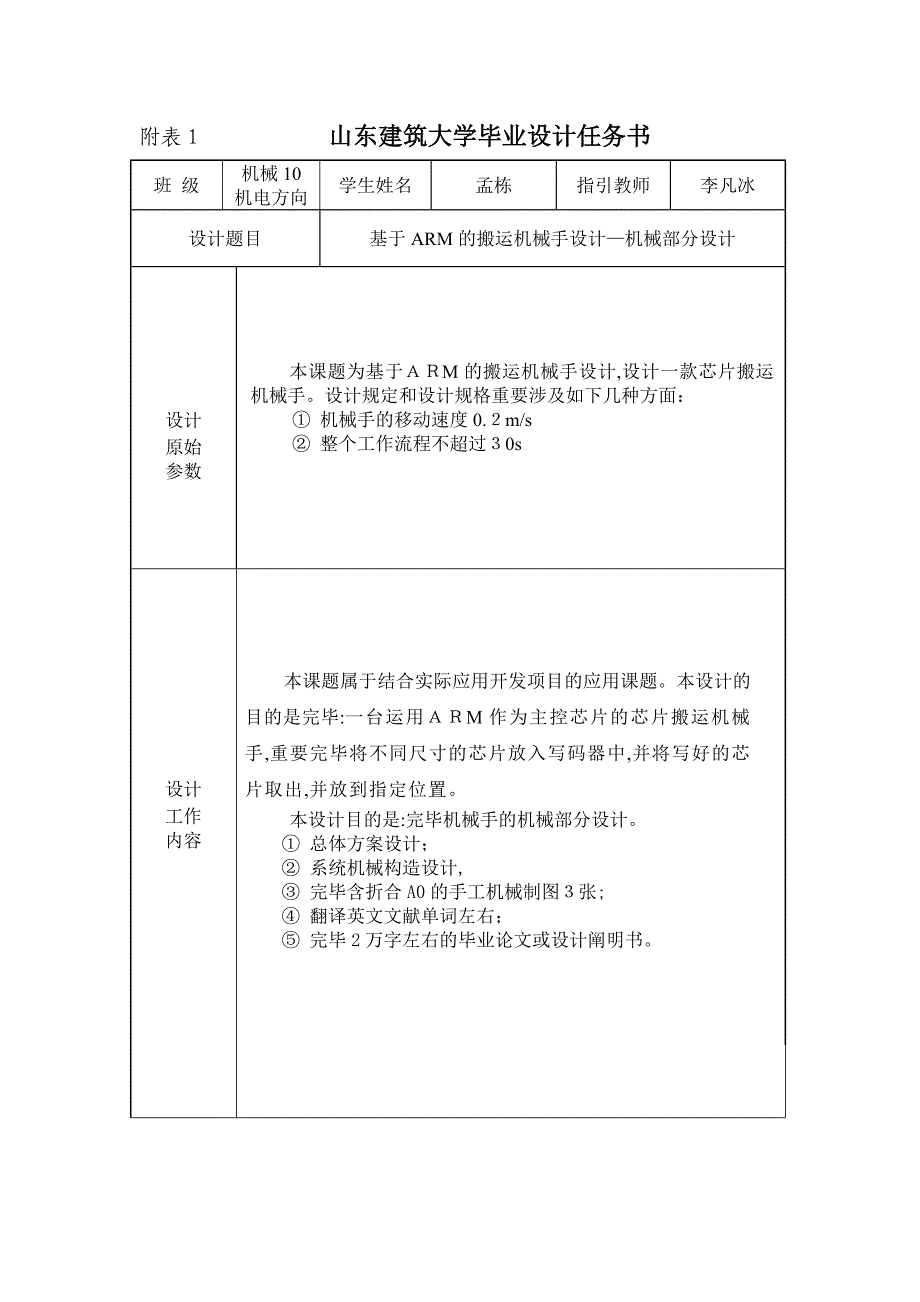 李凡冰-基于ARM的搬运机械手设计-3人_第1页