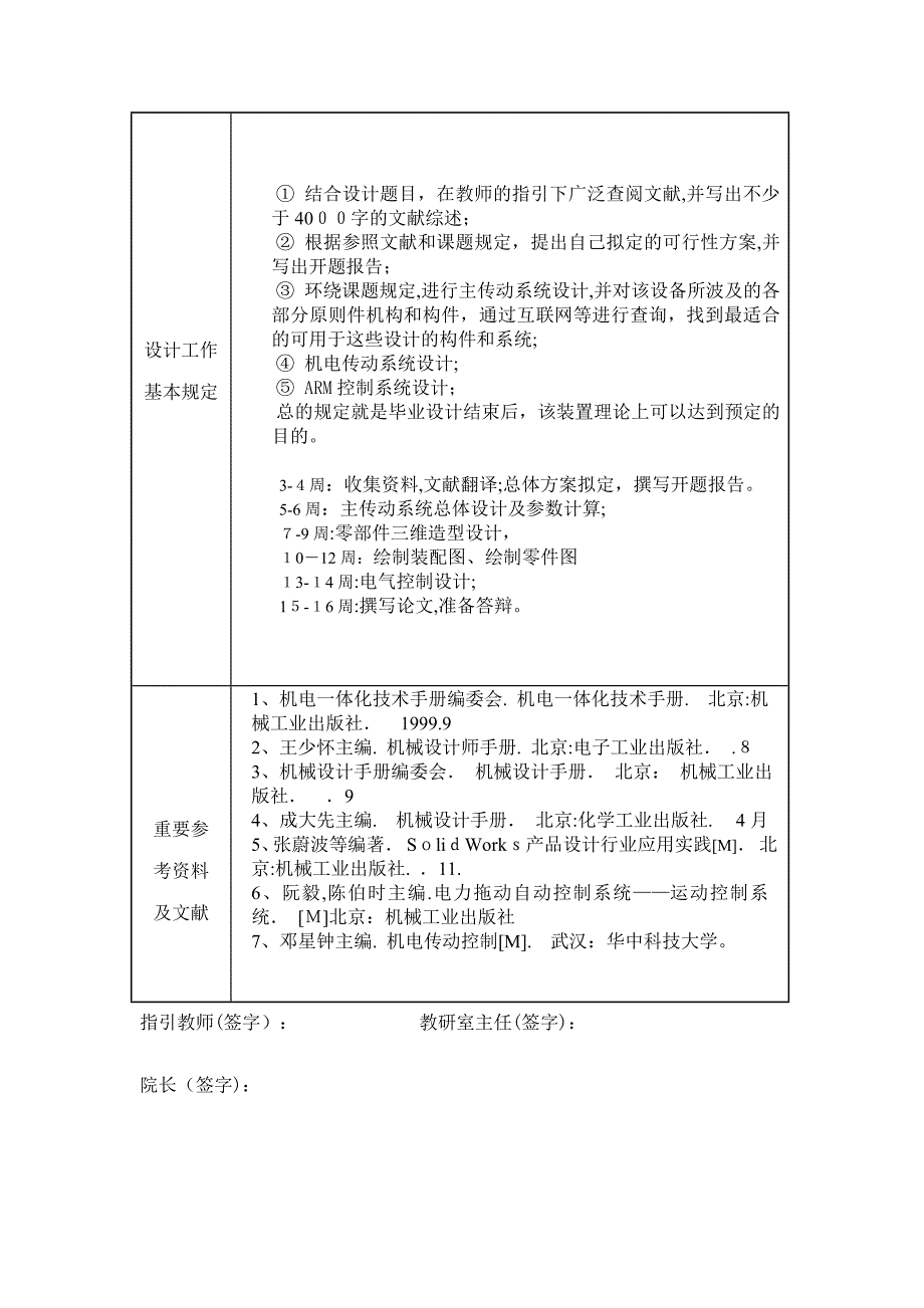 李凡冰-基于ARM的搬运机械手设计-3人_第4页