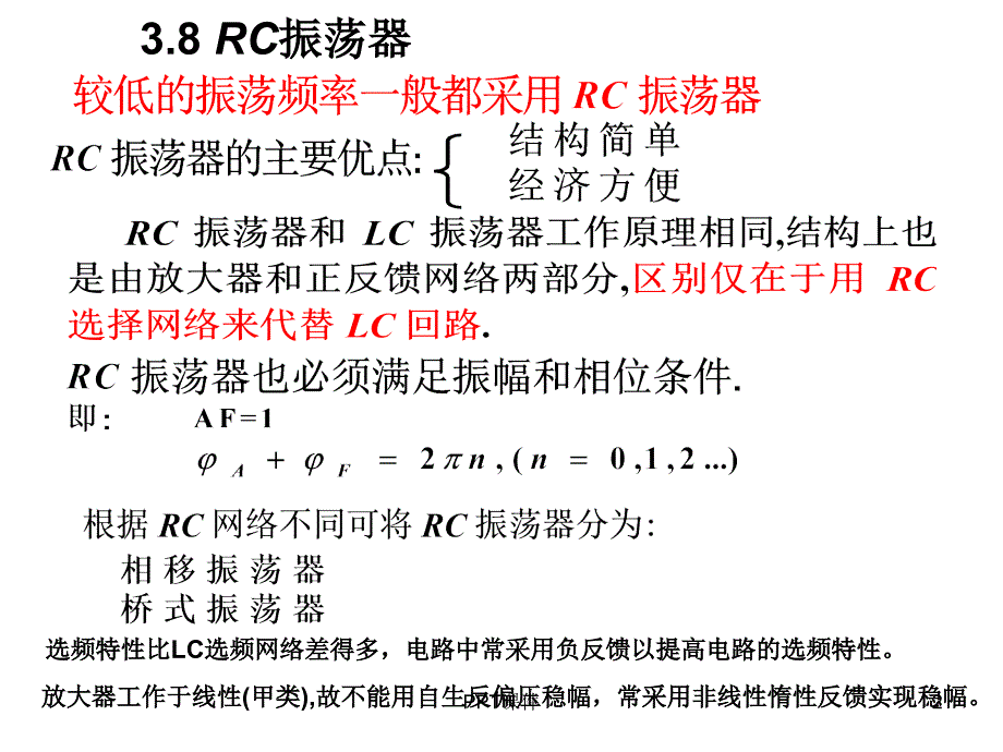 RC正弦波振荡电路课件_第2页