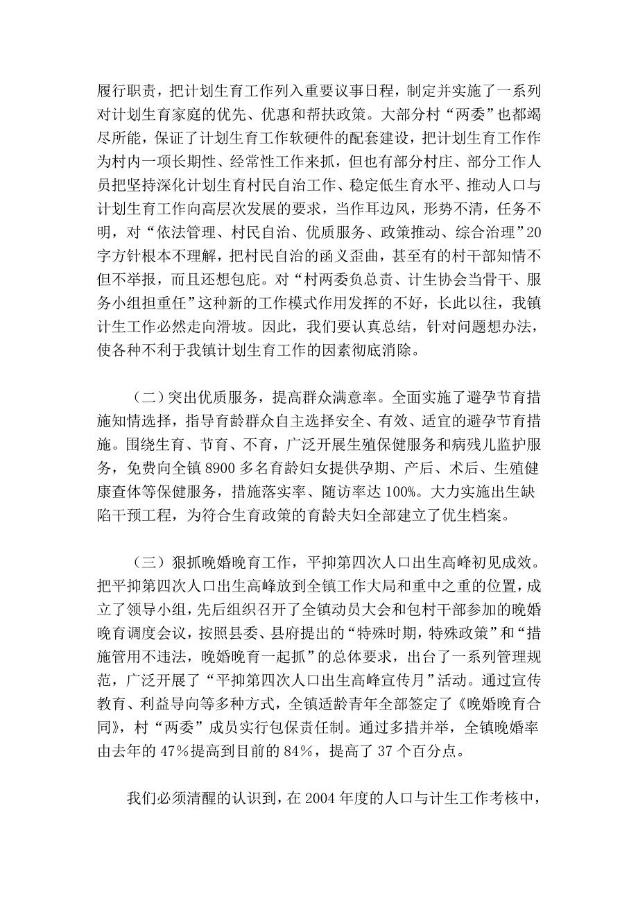 镇党委书记在全镇计划生育表彰大会上的.doc_第2页