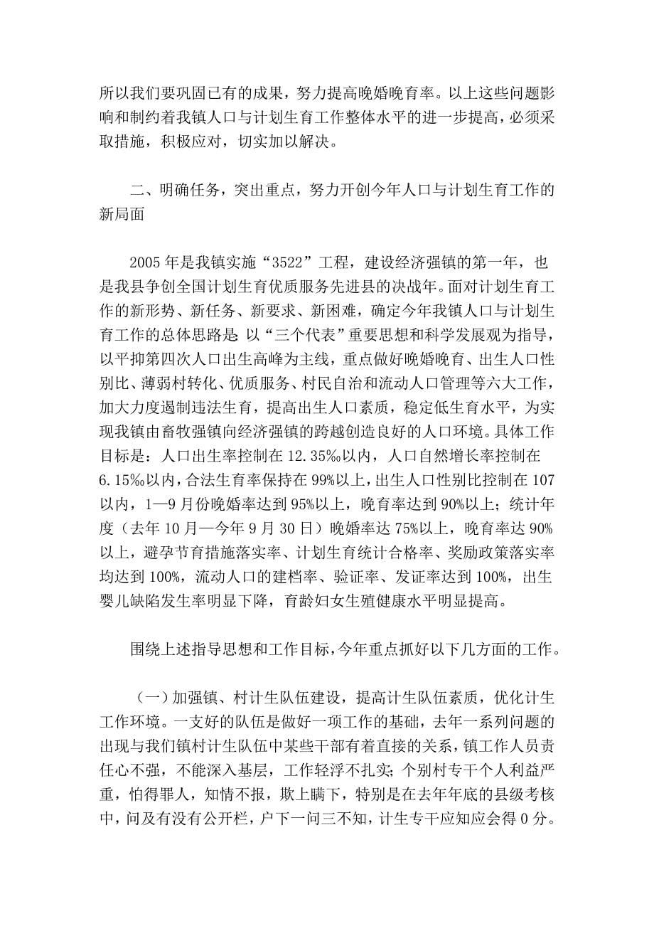 镇党委书记在全镇计划生育表彰大会上的.doc_第5页