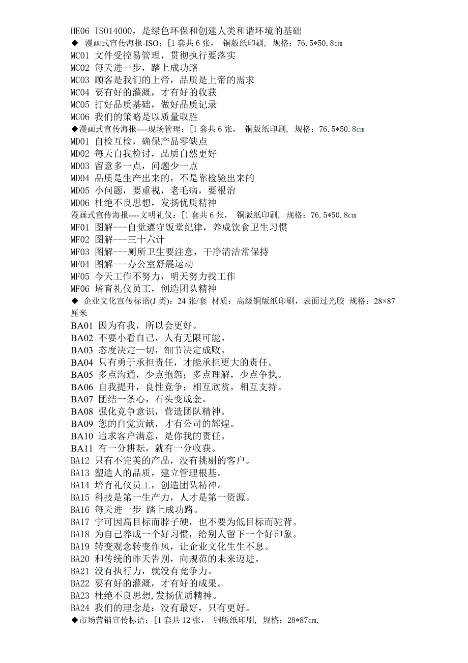 海报标语总目录.doc_第2页