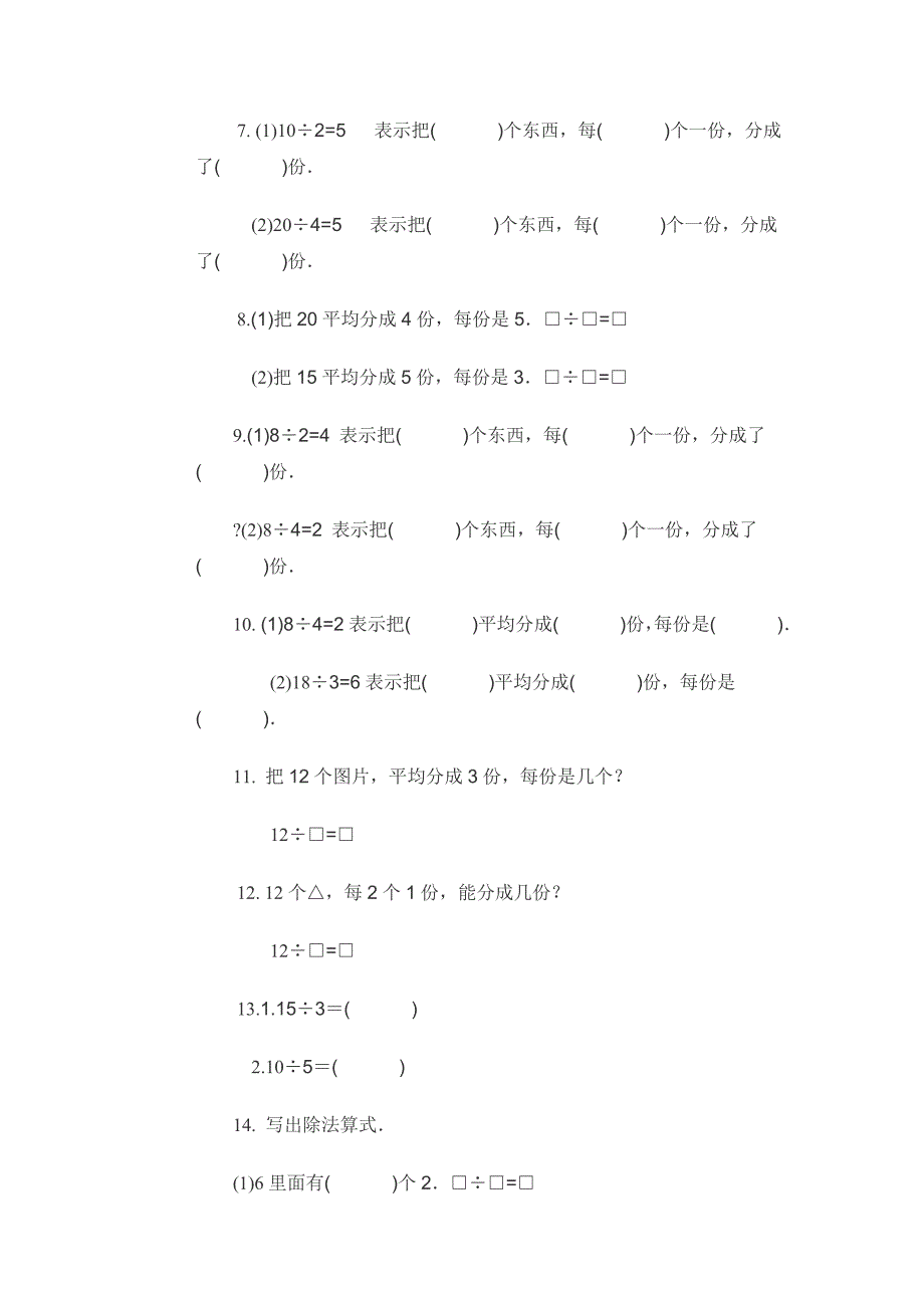 表内除法练习题一_第2页