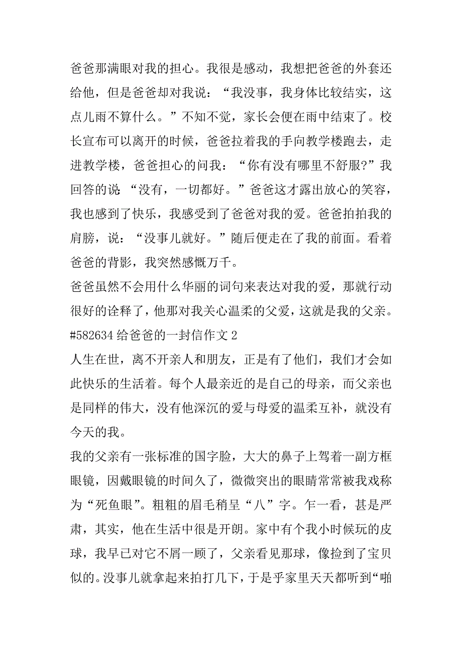 2023年年度给爸爸一封信优秀作文10篇_第2页