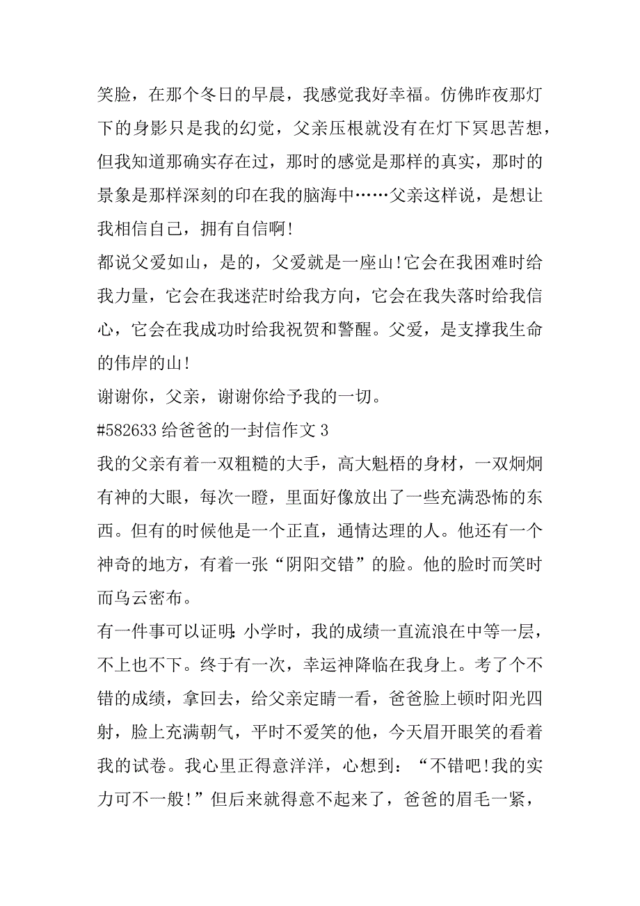 2023年年度给爸爸一封信优秀作文10篇_第4页