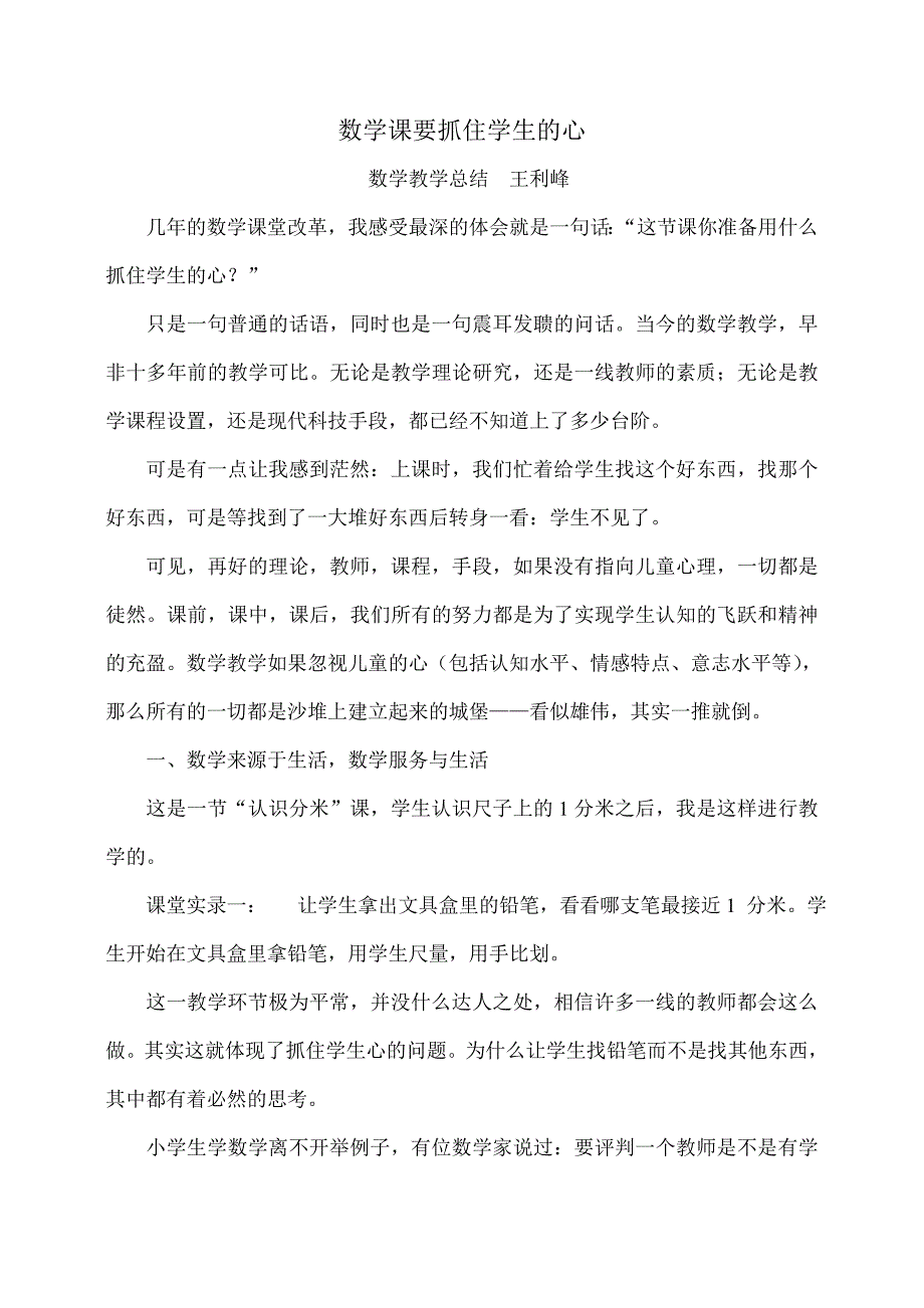 数学课要抓住学生的心_第1页